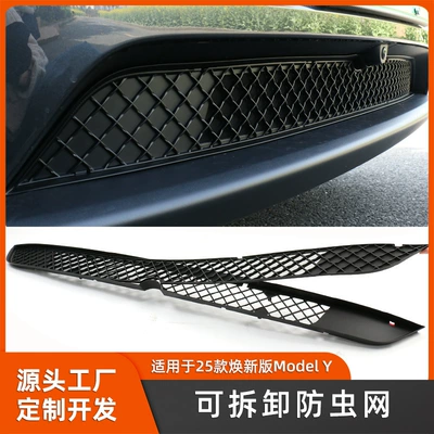Suitable for Tesla's New Detachable Insect-Proof Net Modely Special Snap-On Front Air Vent Net Dust Cover Accessories (Automobile anti-insect net) - suitable-for-refurbishing-my-disassembly-insect-screen-matte-black