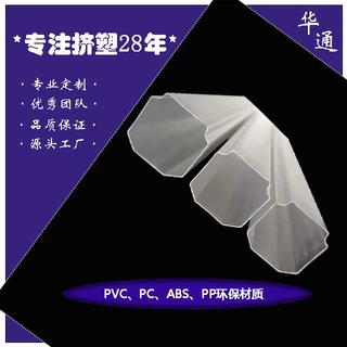 源头工厂生产塑胶灯条型材PC高透明灯罩耐高温壁薄挤出异型材