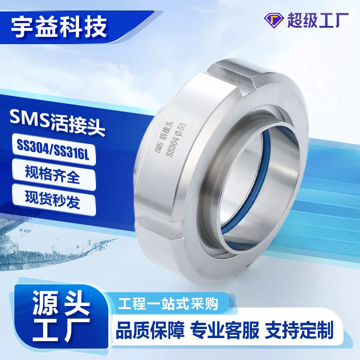 SMS活接头组件不锈钢304/316L材质圆螺纹瑞典标准卫生级union由壬