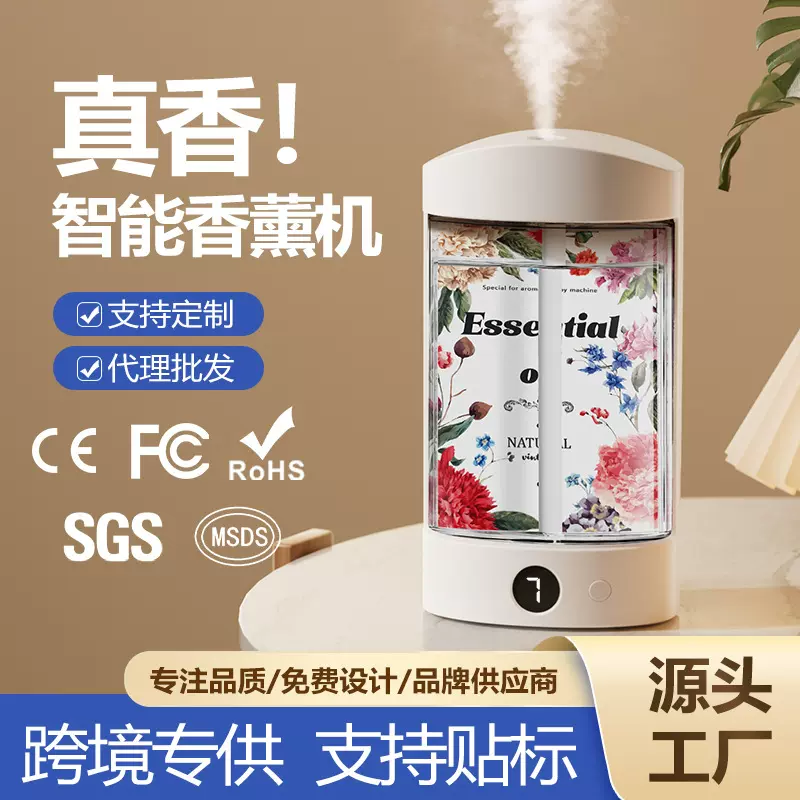 智能香薰机空气清新自动喷香机 香薰持久室内除臭香氛机卧室家用