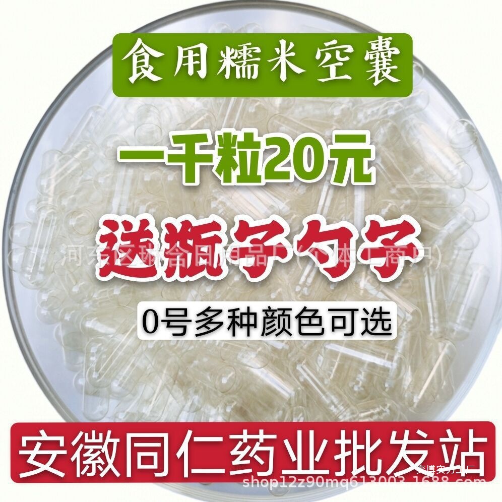 0#1#号胶囊胶襄糯米空空心胶囊散装空可食用纯壳皮植物植物袋装