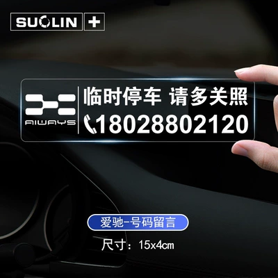 removal truck sticker | Nömrəli dayanma kartı - aichi-standard-parking-sign-static-sticker-15cm