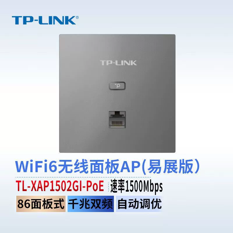 TP-LINK TL-XAP1502GI-PoE thin (square) easy display version WIFI6 Gigabit dual-band wireless AP