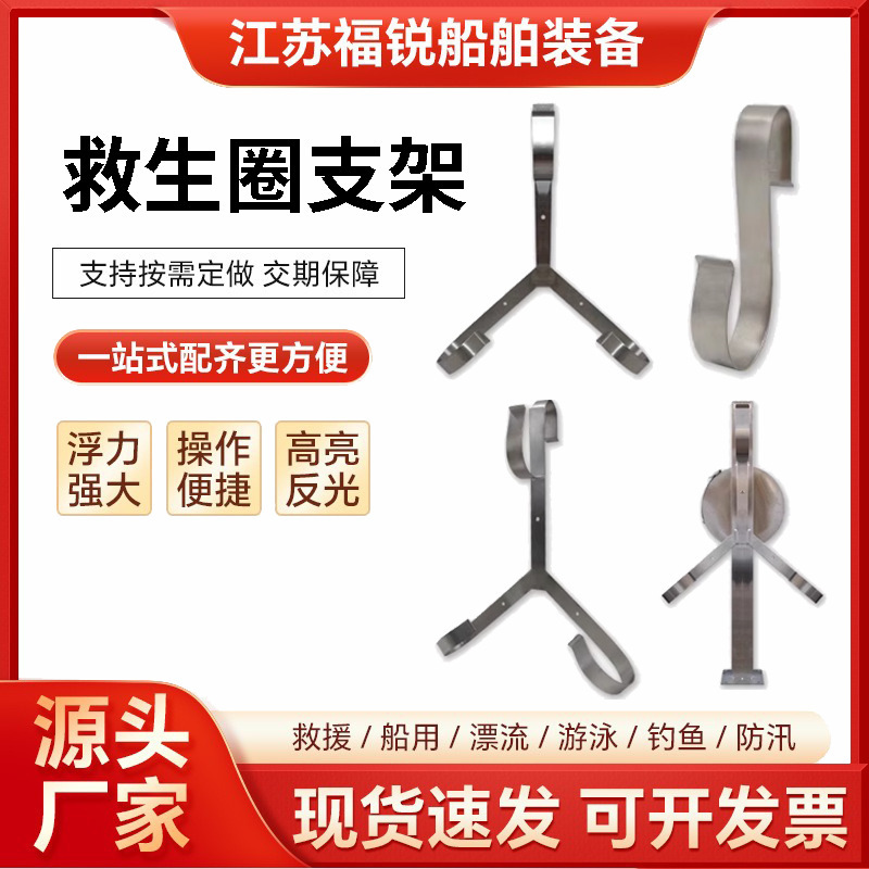 Marine Professional Stainless Steel Lifebuoy Bracket Hanger Lifebuoy Fixed Bracket Lifebuoy Triangle Wholesale Marine Professional Stainless Steel Lifebuoy Bracket Hanger Lifebuoy Fixed Bracket Lifebuoy Triangle Wholesale