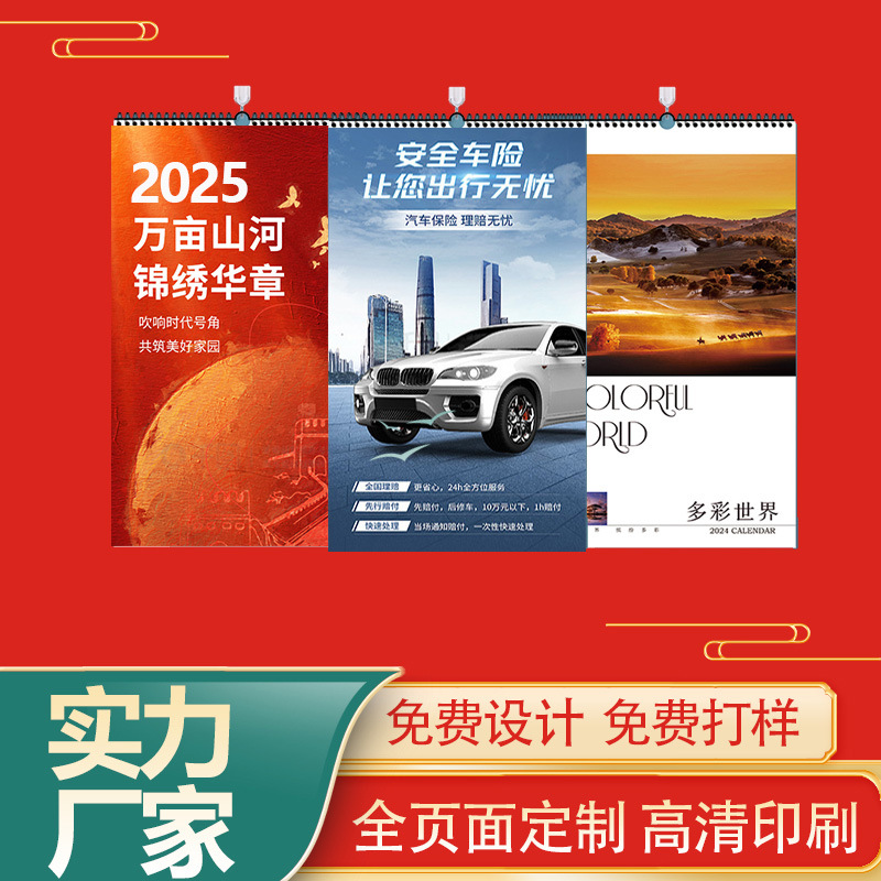 挂历印制2025蛇年新款手撕日历福字吊牌老黄历广告logo挂历印刷