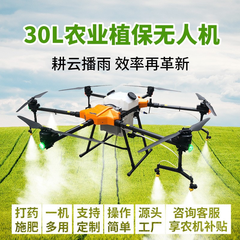 植保无人机农用无人机植保喷洒农药施肥30kg可折叠全自动农业打药
