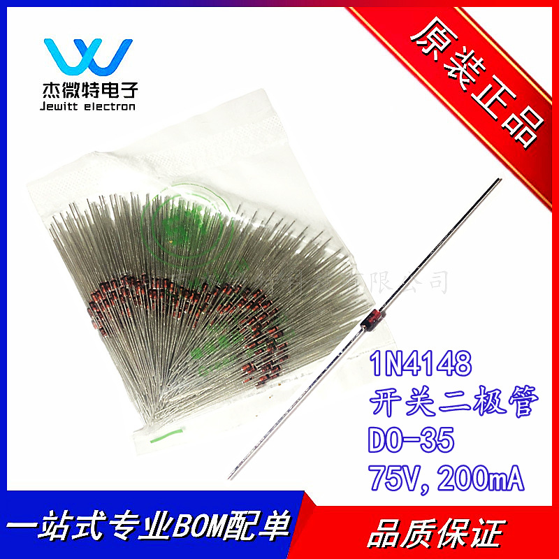 开关二极管1N4148 IN4148 封装DO-35 直插插件 玻璃管  一包500个