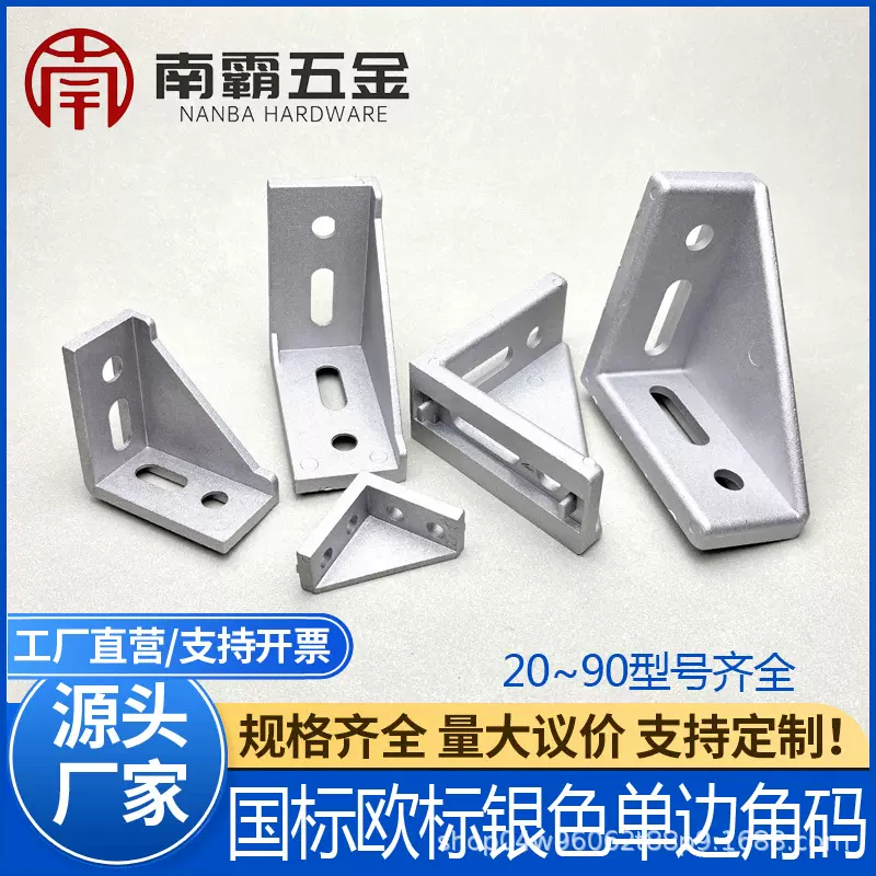工业单边铝合金角码型材压铸连接配件204080/3060/4590型材厂家