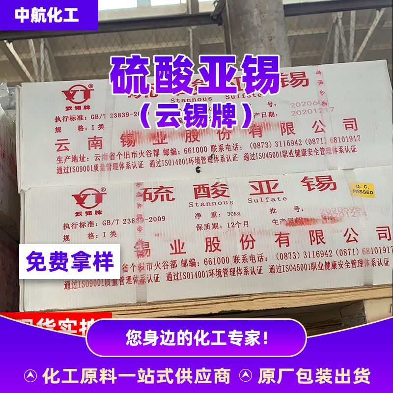 供应硫酸亚锡电镀专用云锡量大优惠高纯度 硫酸亚锡