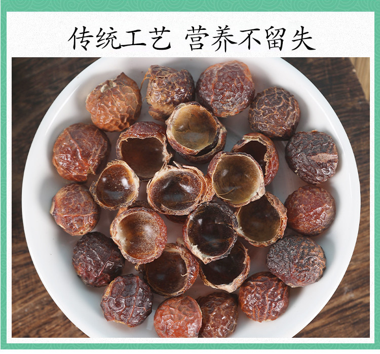 Wild Soapberry Fruit Peel Wu Huan Zi 500g Dried Sapindus Mukorossi Pericarp for Traditional Hair Rinse and Herbal Use details