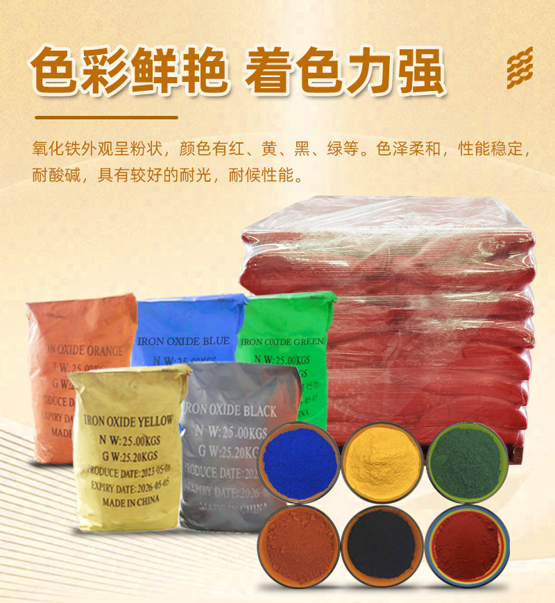 氧化铁颜料_05