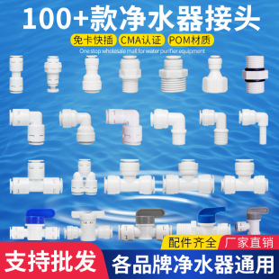 (1 Piece) 2 Points 3 Points 4 Points Quick Connector Card-Free Adapter Straight Elbow Three-Way Ball Valve Water Purifier Accessories