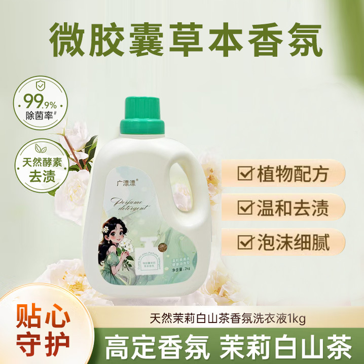 Guangpiaopiao Perfume Laundry Detergent, Long-Lasting Fragrance, Powerful Stain Removal, Sterilization and Mite Removal, Household Laundry Wholesale