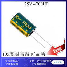 25V 4700UF �G���ɫ�V����� 16*25MM ���l���� �X늽������