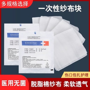 亚都医用纱布块无菌纱布脱脂纱布叠片敷料包扎护理纯棉小包装批发-阿里巴巴