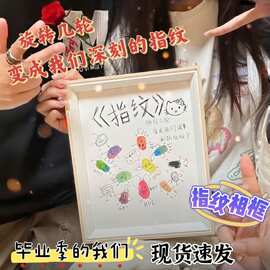 七夕情侣纪念手指纹相框diy多人友谊手指印画框同学闺蜜礼物摆台