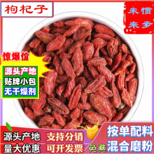 宁夏枸杞子500g精选小枸杞新货产地批发泡茶干货干枸杞粉男肾代发