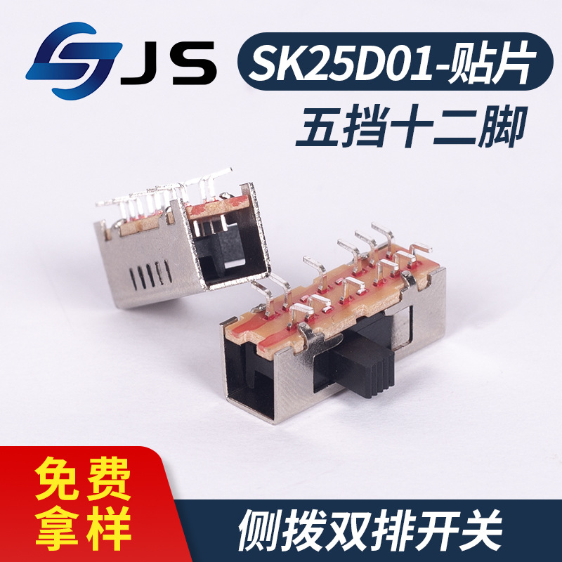 SK25D01贴片可编带5档拨码开关调光调色照明灯饰横柄立贴2P5T双排