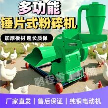 锤片式万能粉碎机玉米棒玉米芯玉米粒秸秆干湿两用新款好用粉碎机