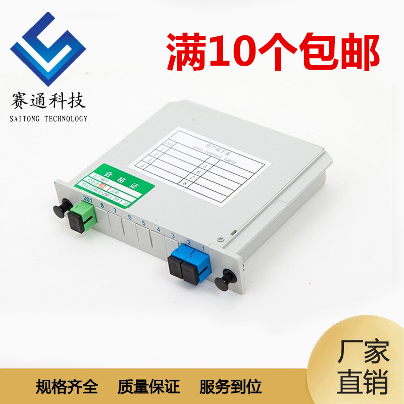 全新1比2插片式光分路器1分2插卡式SC口光分路器1:2分光器电信级