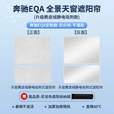 Roof Sunshade, Electrostatic Adsorption | Sun shade - mercedes-benz-eqa-2022-2025-silicone-sunroof-sunshade-static-cling-style-suede-beige