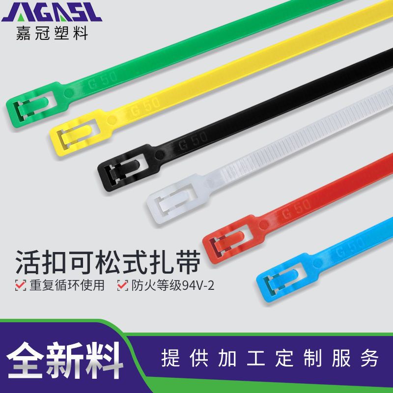 反复使用可松式活扣nylon可退式扎带5*8*10*400*450*500*1500