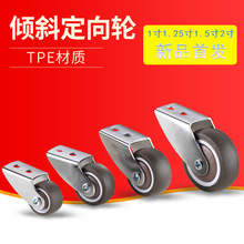 定向脚轮1寸1.25寸1.5寸2寸侧装倾斜轮直线拖动AI移动海报屏轮子