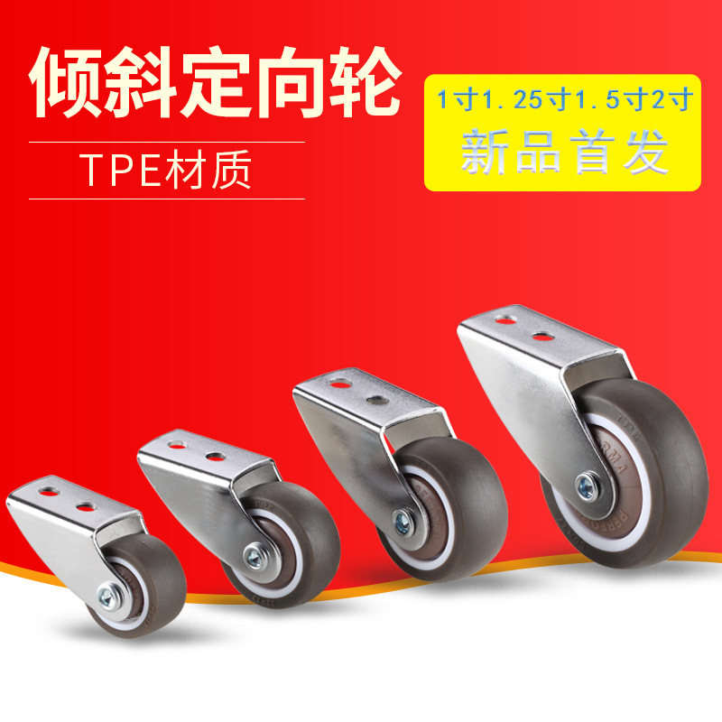 定向脚轮1寸1.25寸1.5寸2寸侧装倾斜轮直线拖动AI移动海报屏轮子
