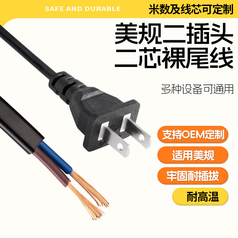 Us Standard Two-Pin Power Cord with Plug, Japanese Standard 2-Core Two-Hole Plug, Us Standard, Japanese Standard, Bare End, Pure Copper, Single-Ended Cable