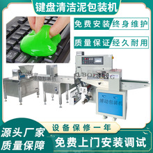 全自动袋装清洁软胶包装机水晶泥包装设备彩泥自动计量分装机械