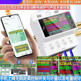 KZ炬为AT4P导轨式wifi智能电表家用出租房电费电力监测仪功率表包