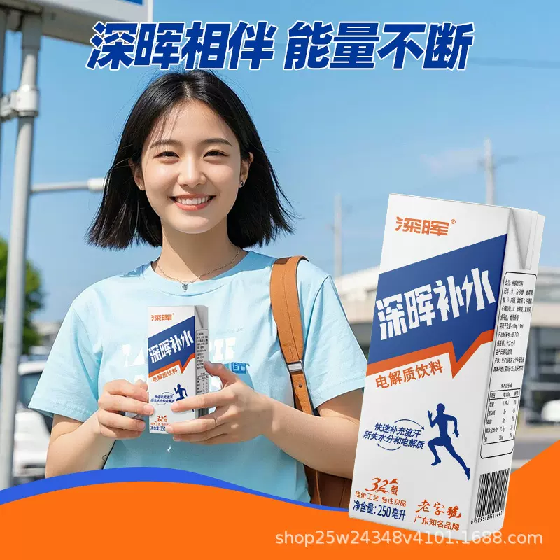 深晖电解质水250ml*24盒快速补充电解质运动健身功能饮料整箱批发