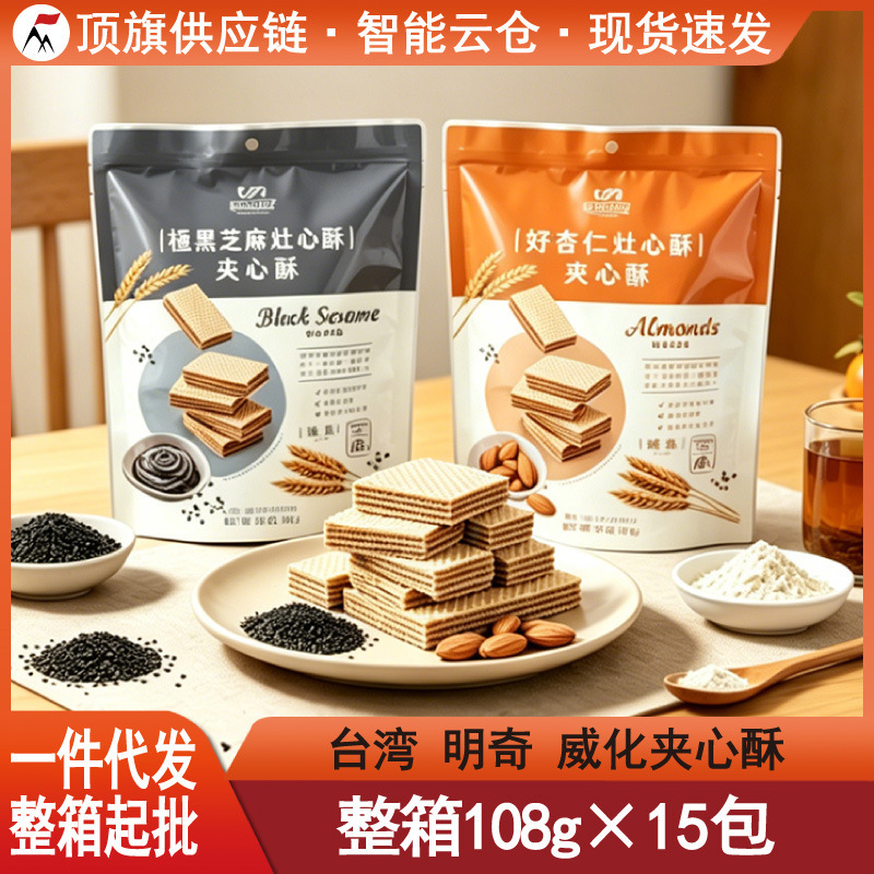 Teacher Fang Fang Recommends Mingqi Black Sesame Sandwich Biscuits, Imported from Taiwan, 108g Snacks for Office Teacher Fang Fang Recommends Mingqi Black Sesame Sandwich Biscuits, Imported from Taiwan, 108g Snacks for Office