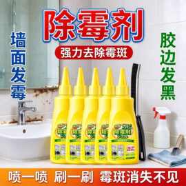 除霉啫喱家用去霉神器 浴室玻璃胶瓷砖缝洗衣机密封圈厨房胶边黑