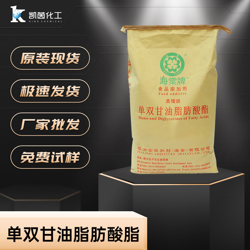 厂家直销甘油酯蒸馏单双单硬脂酸单单甘酯乳化剂硬脂酸甘油酯固体