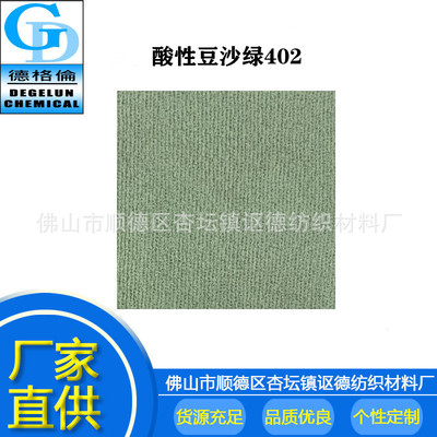 Manufacturers supply Acid Dyes Green bean paste KP402 High levels Acidic Dye wholesale Retail Large favorably