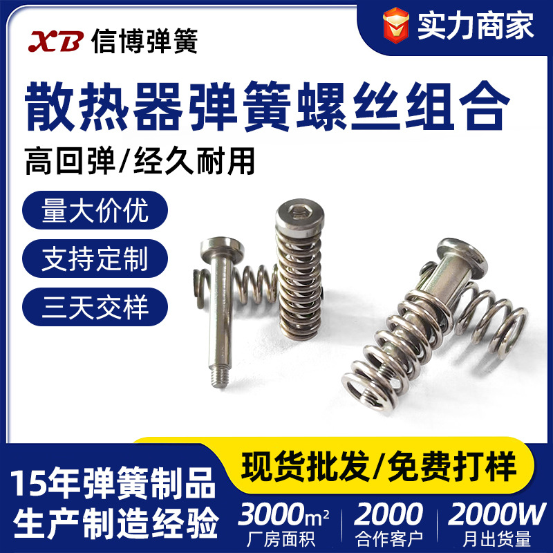 Customized Graphics Card Cooling Step Spring Combination Screws Computer Fixed Backplate Nickel-Plated M2 High-Strength Spring Screws