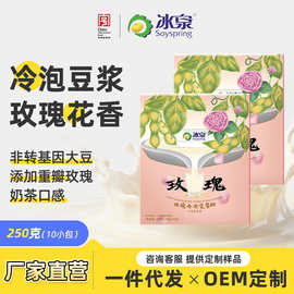 冰泉豆浆玫瑰风味250g豆浆粉独立包装支持定制厂家直营冲泡
