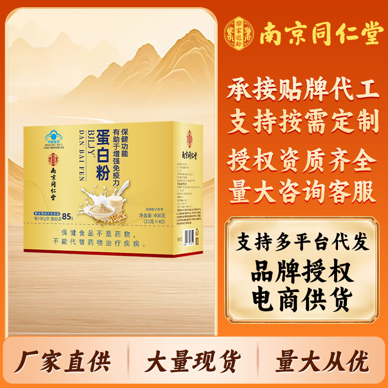 Nanjing Tongrentang Bjljy Protein Powder Whey Protein Powder Individually Packaged for Middle-Aged and Elderly People to Boost Immunity Wholesale Nanjing Tongrentang Bjljy Protein Powder Whey Protein Powder Individually Packaged for Middle-Aged and Elderly People to Boost Immunity Wholesale