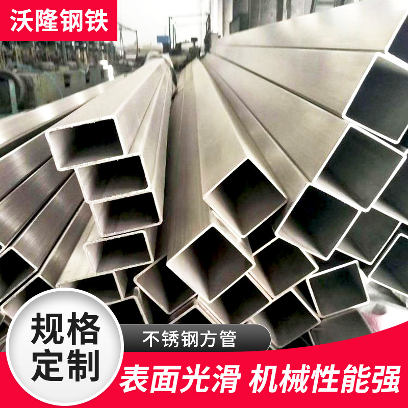 供应316L不锈钢方管 不锈钢矩形管方管矩形管汽车管桥梁 管船舶管