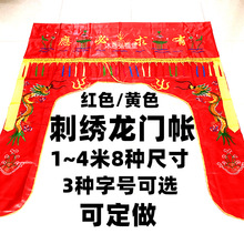 佛堂龙门佛帐龙帐1234米红色龙门帐寺庙道场家用龙门门帘装饰幔帐