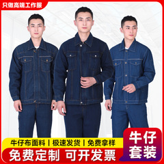 牛仔工作服套装秋冬男棉线厚款大口袋电焊工防烫耐磨车床劳保衣服