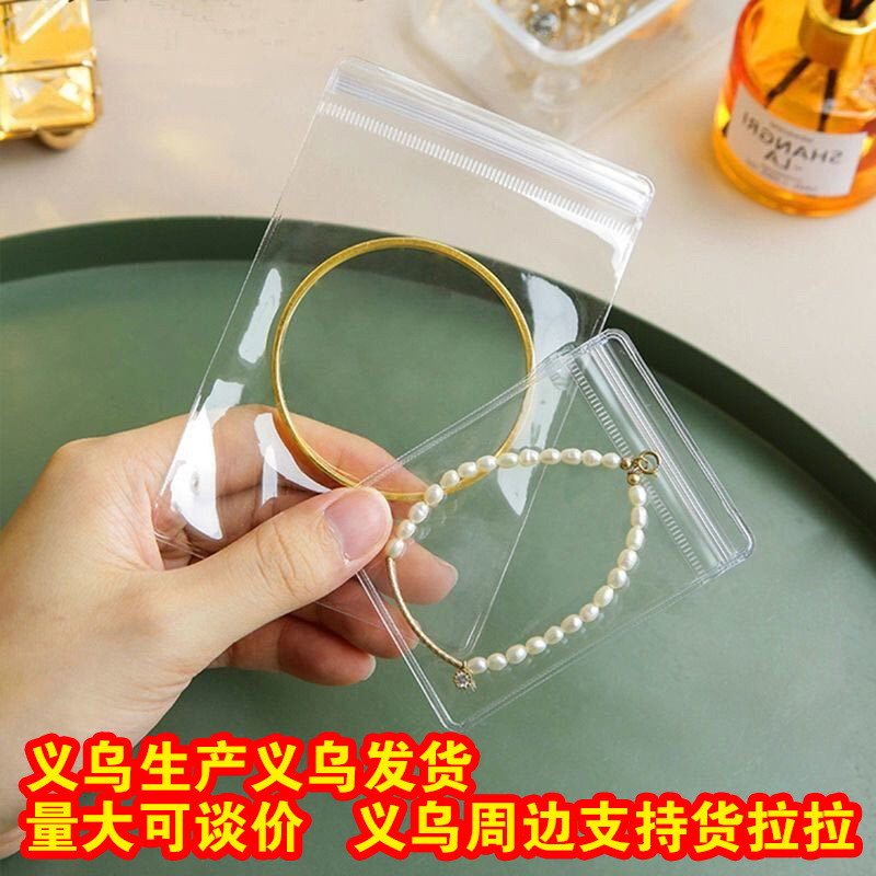 透明加厚pvc自封袋珠宝首饰收纳袋饰品手链手串封口密封包装袋子