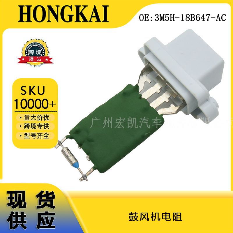 Suitable for 3M5H-18B647-Ac 1325972 Ford Car Blower Motor Fan Resistor