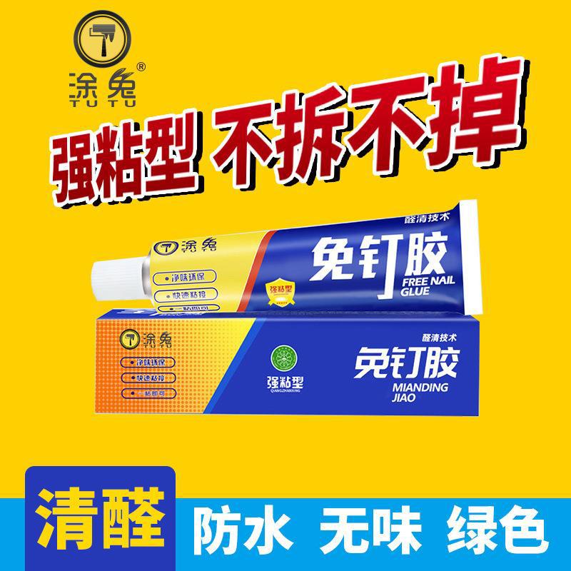 涂兔免钉胶批发粘金属结构胶瓷砖免打孔金属玻璃强力胶全能代钉胶