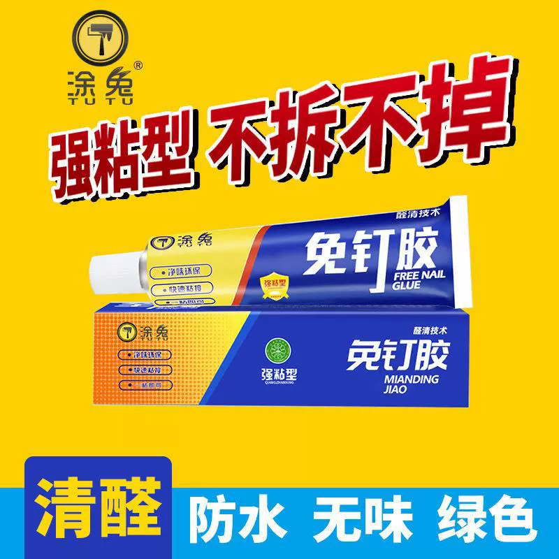 涂兔免钉胶批发粘金属结构胶瓷砖免打孔金属玻璃强力胶全能代钉胶