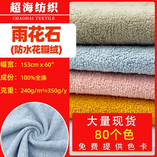 现货雨花石防水花瓣绒 抱抱绒面料 服装玩具玩偶沙发毛绒布料批发