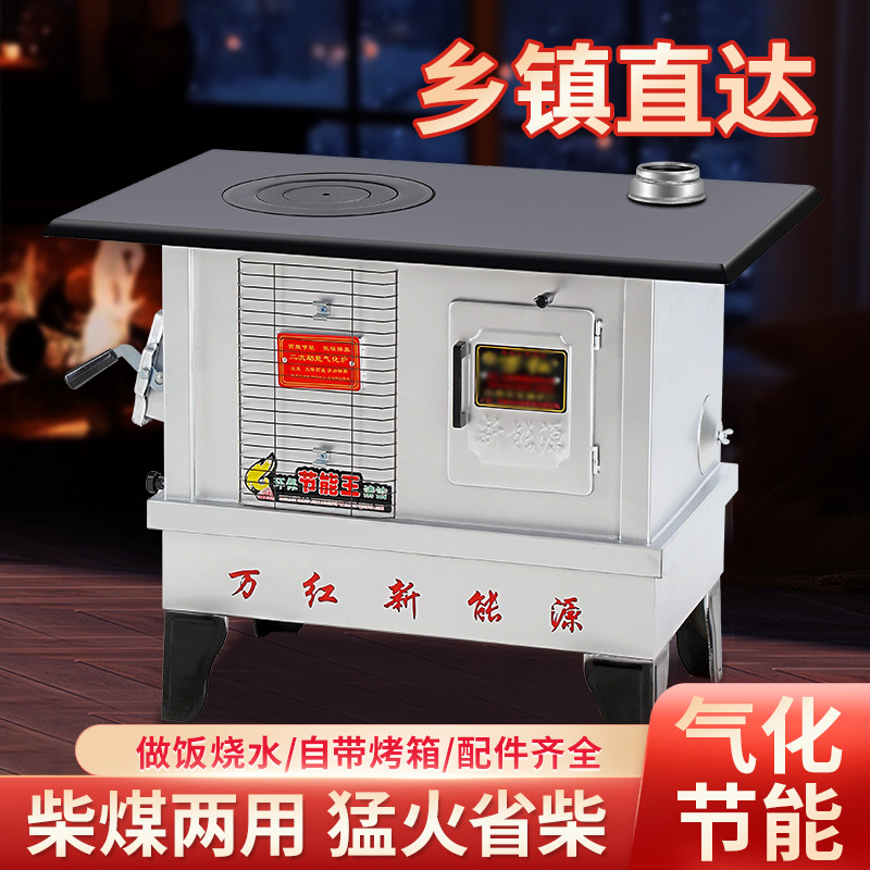 新款气化炉取暖炉家用柴煤两用农村炉子无烟加厚气化火炉暖气炉