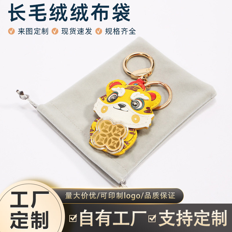 浅灰长毛绒饰品袋 优质高档绒布袋礼品袋 柔软厚绒布包装收纳袋