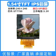 1.54寸TFT 1.54寸 IPS高清240*240分辨率焊接式驱动ST7789彩屏lcd